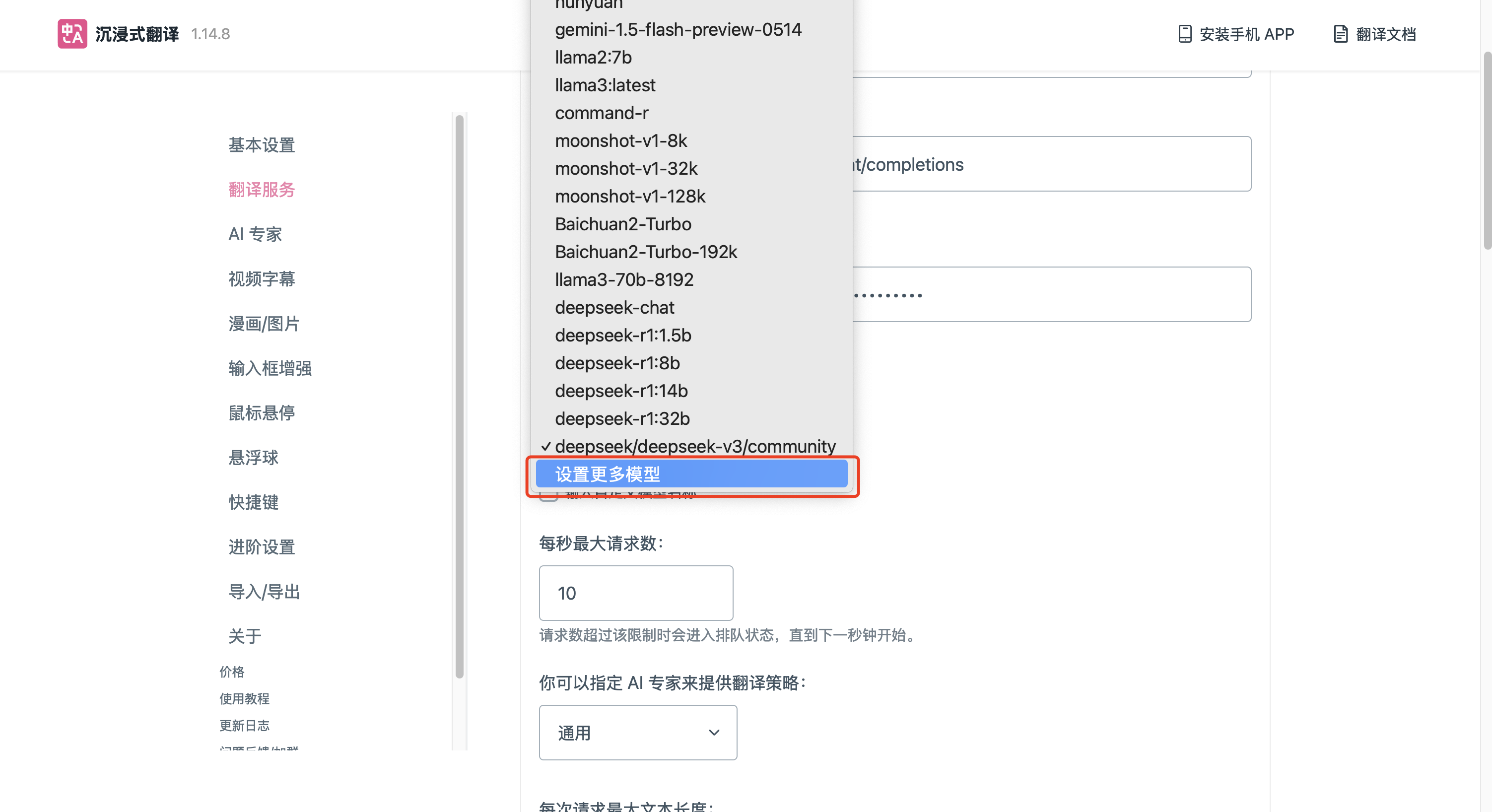 沉浸式翻译插件设置