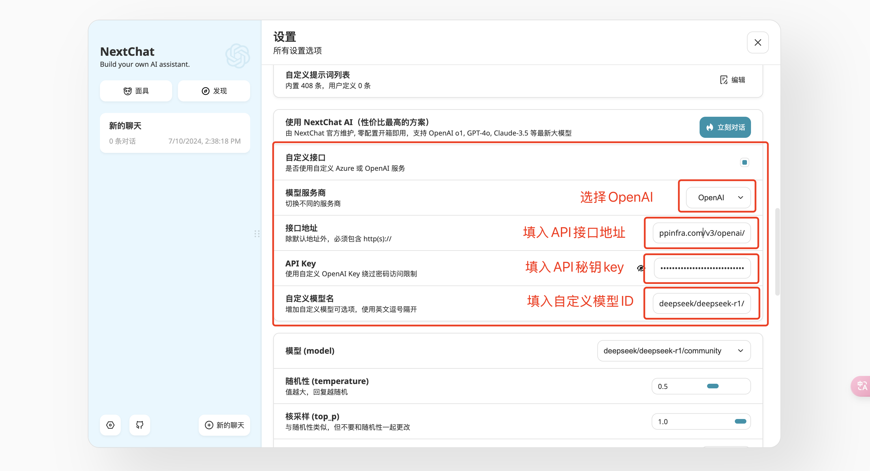 NextChat 配置