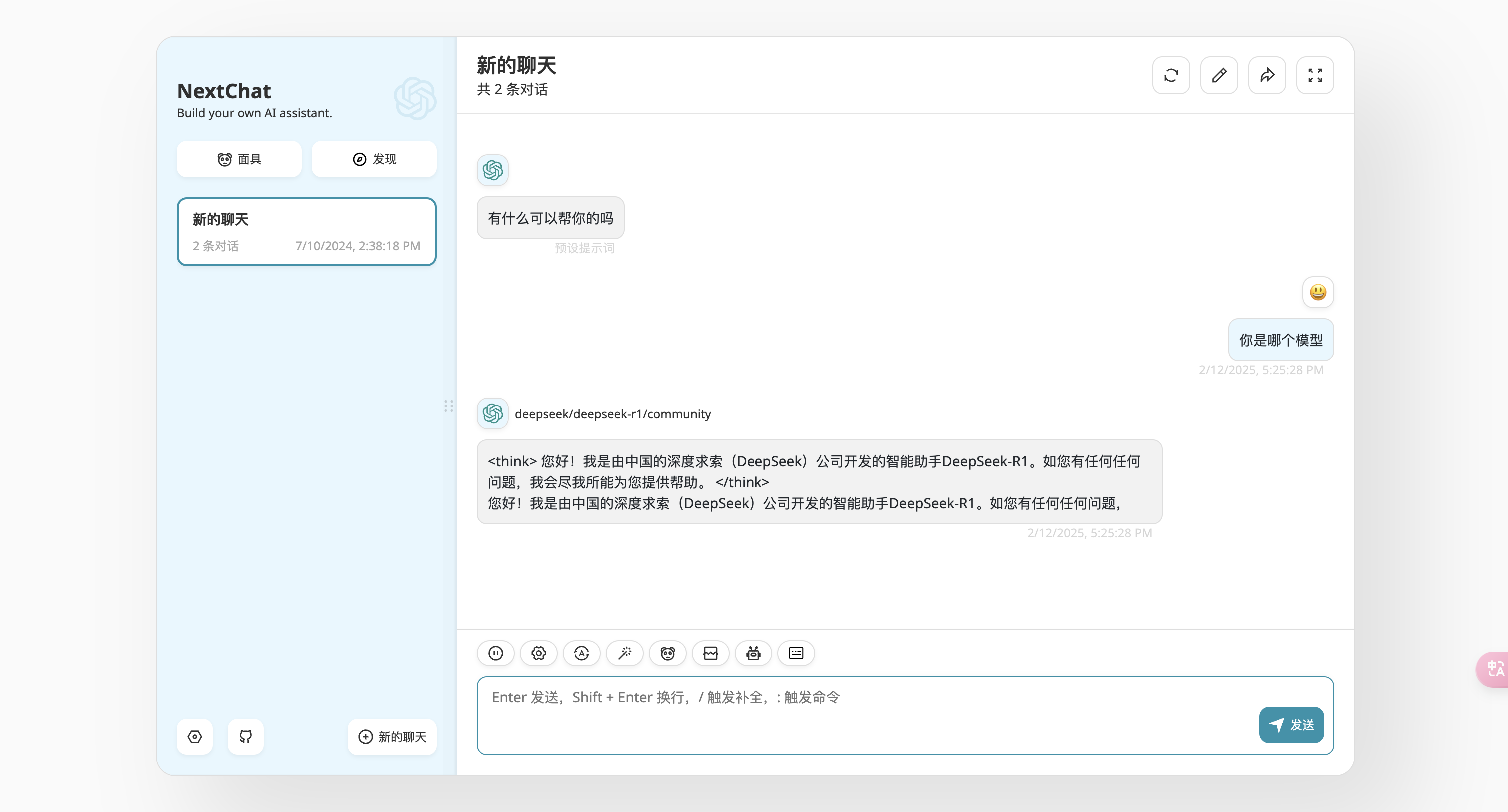 NextChat 配置