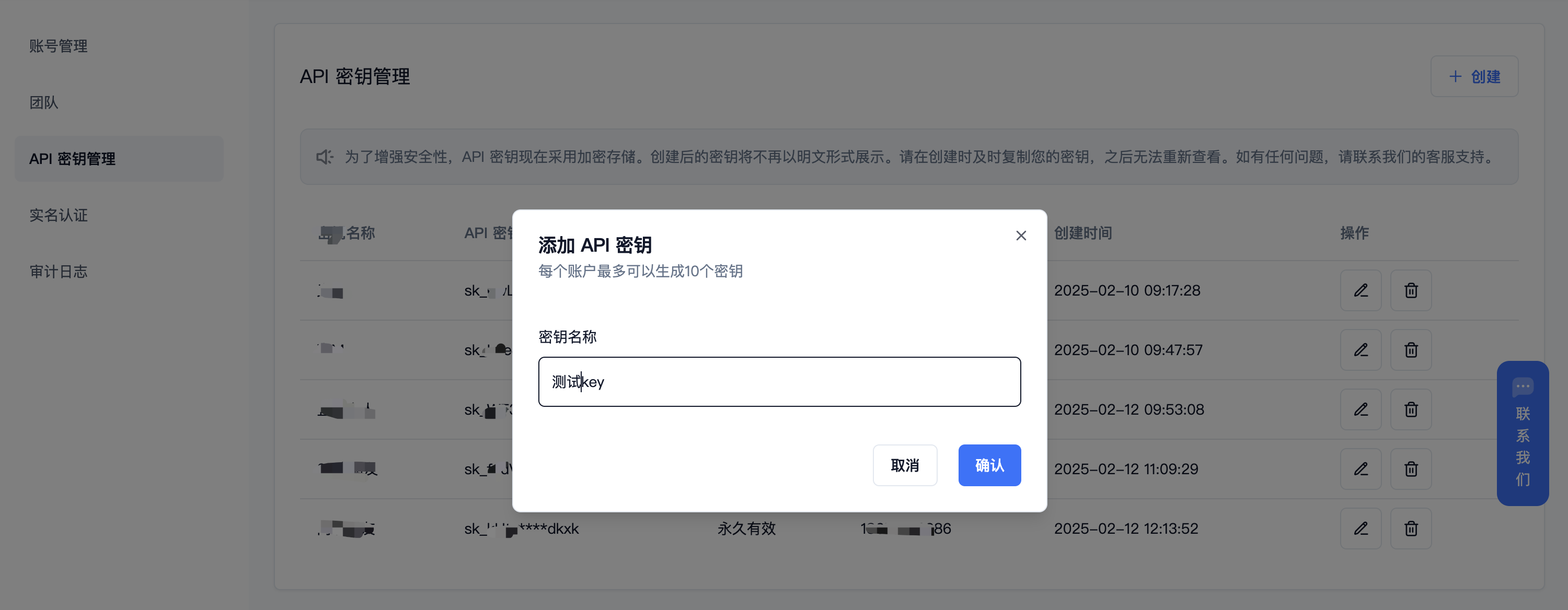 PPIO 派欧云 API 秘钥管理