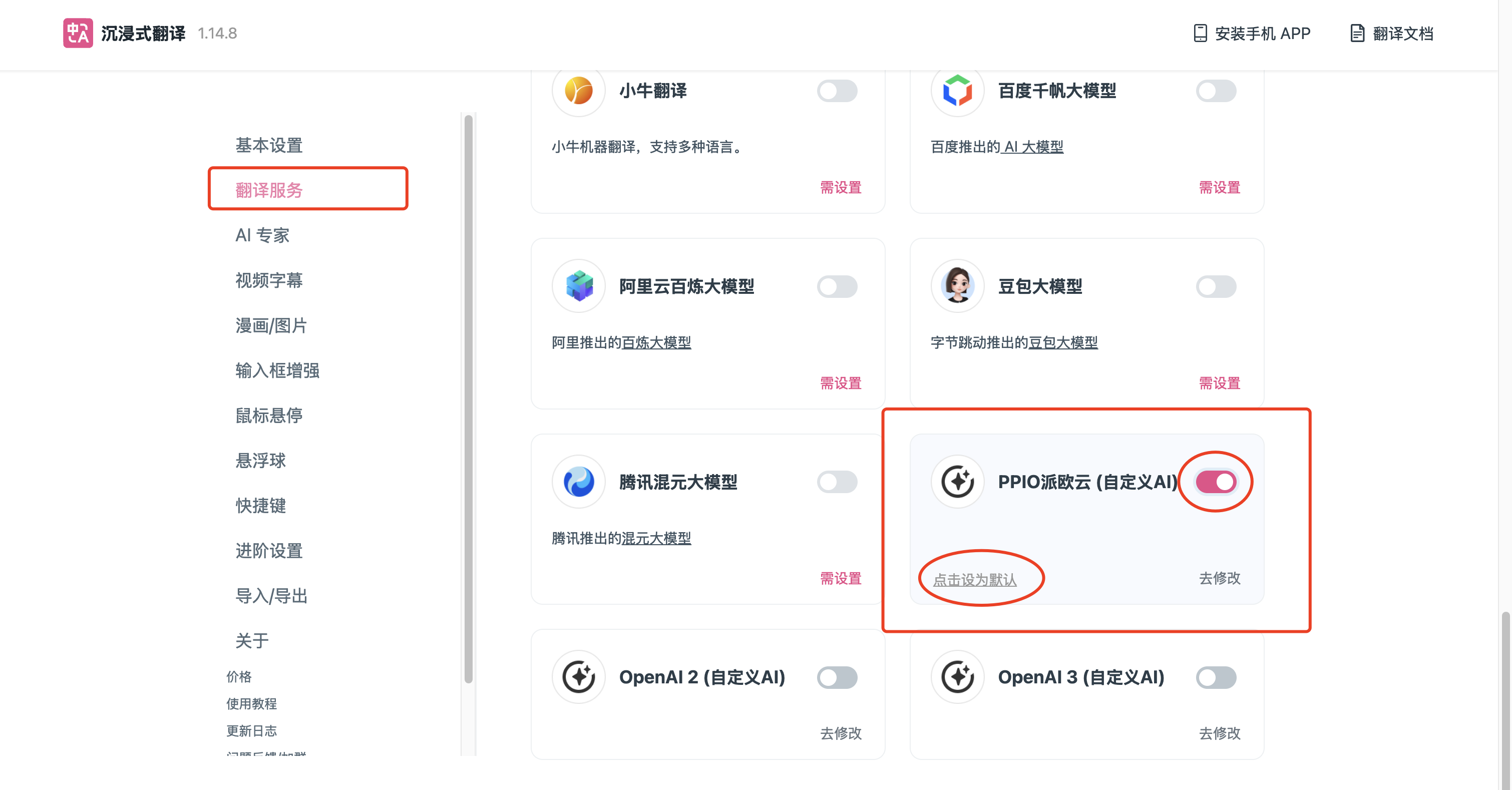 沉浸式翻译插件设置