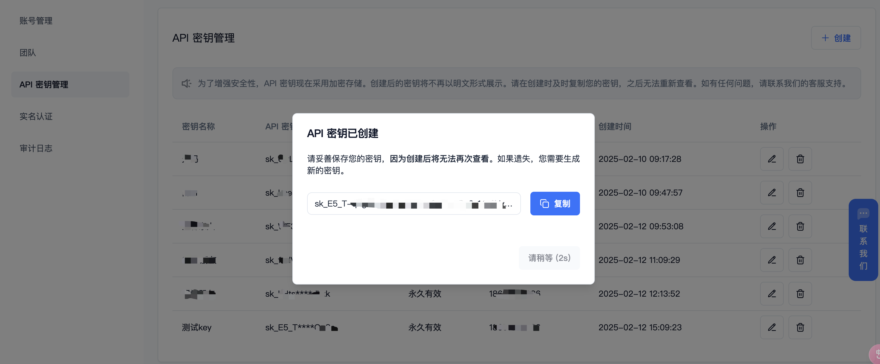 PPIO 派欧云 API 秘钥管理