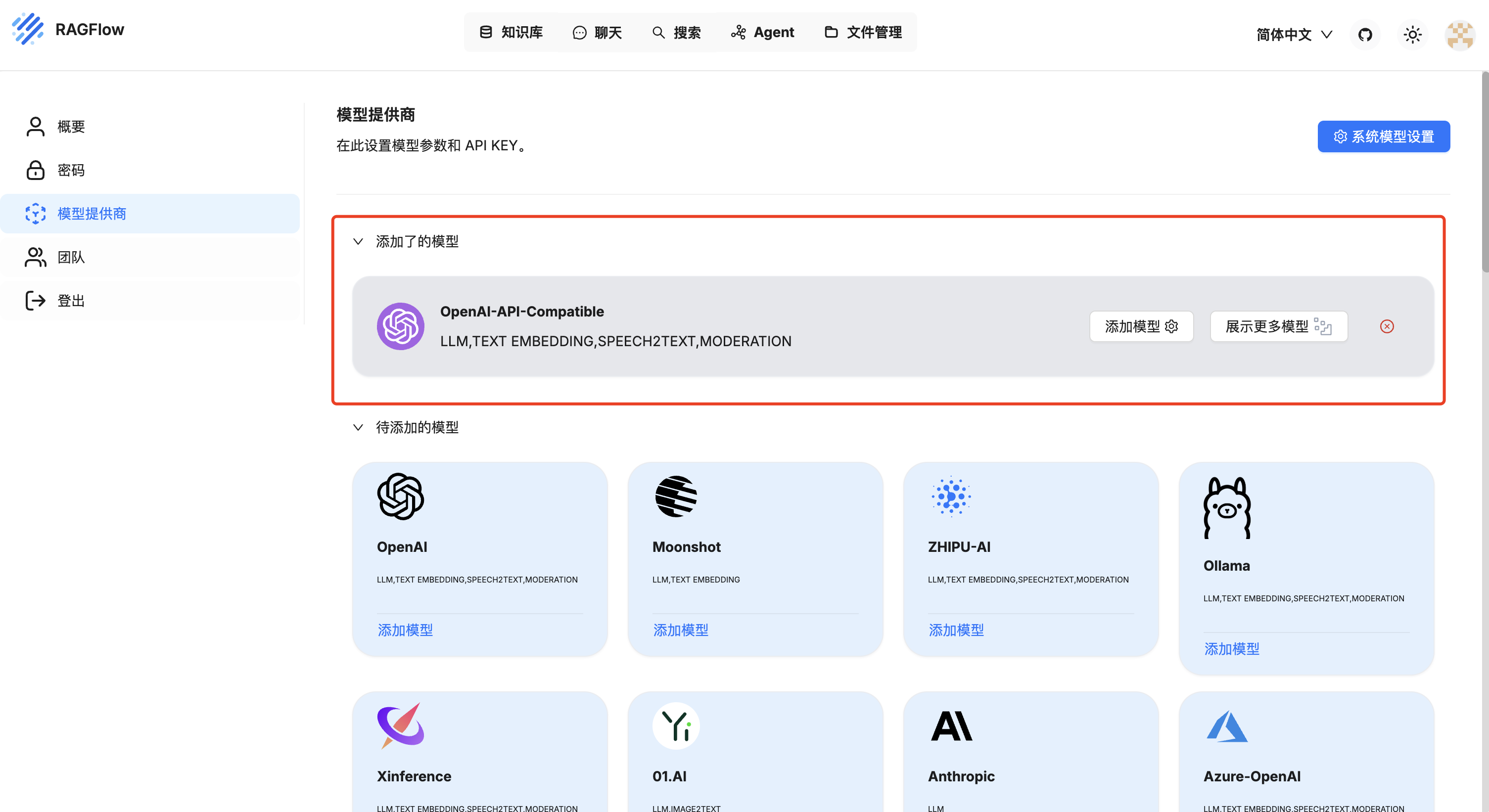 RAGFlow 添加模型