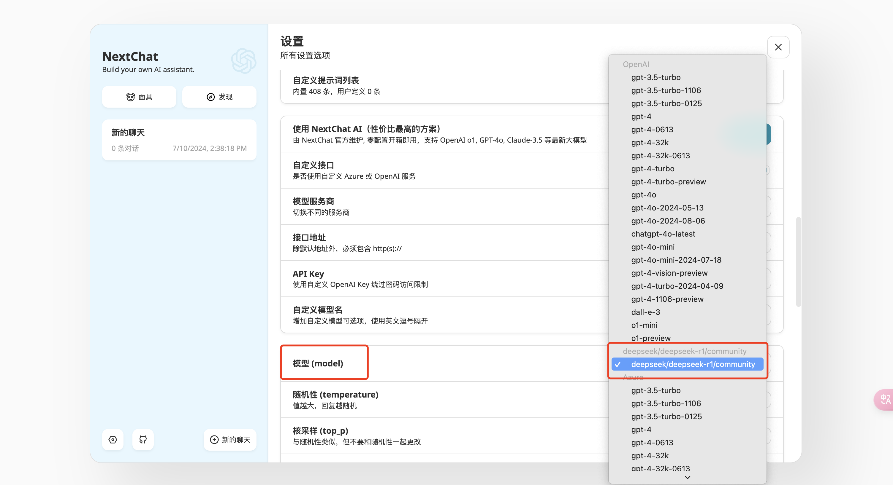 NextChat 配置