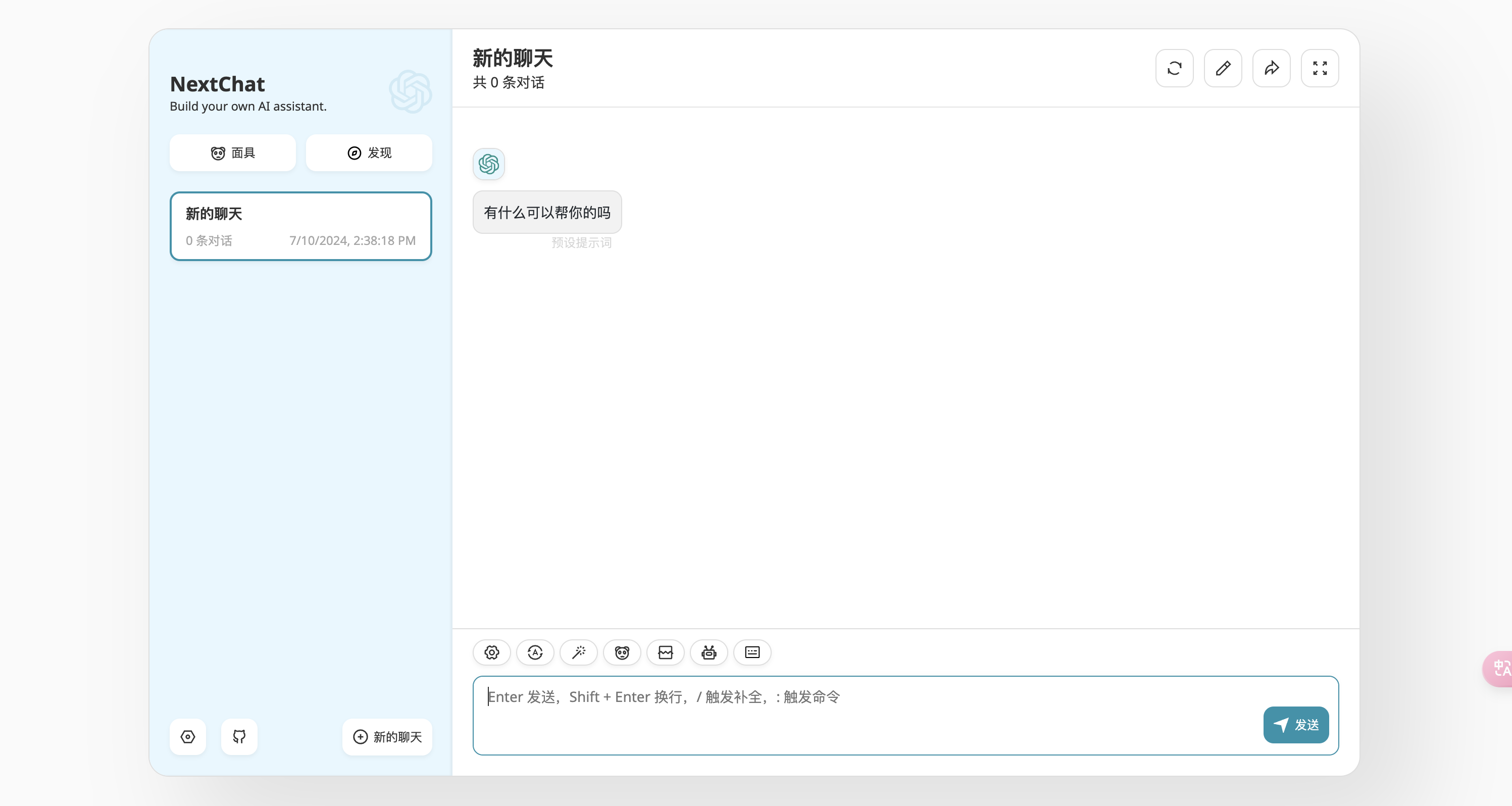 NextChat 安装