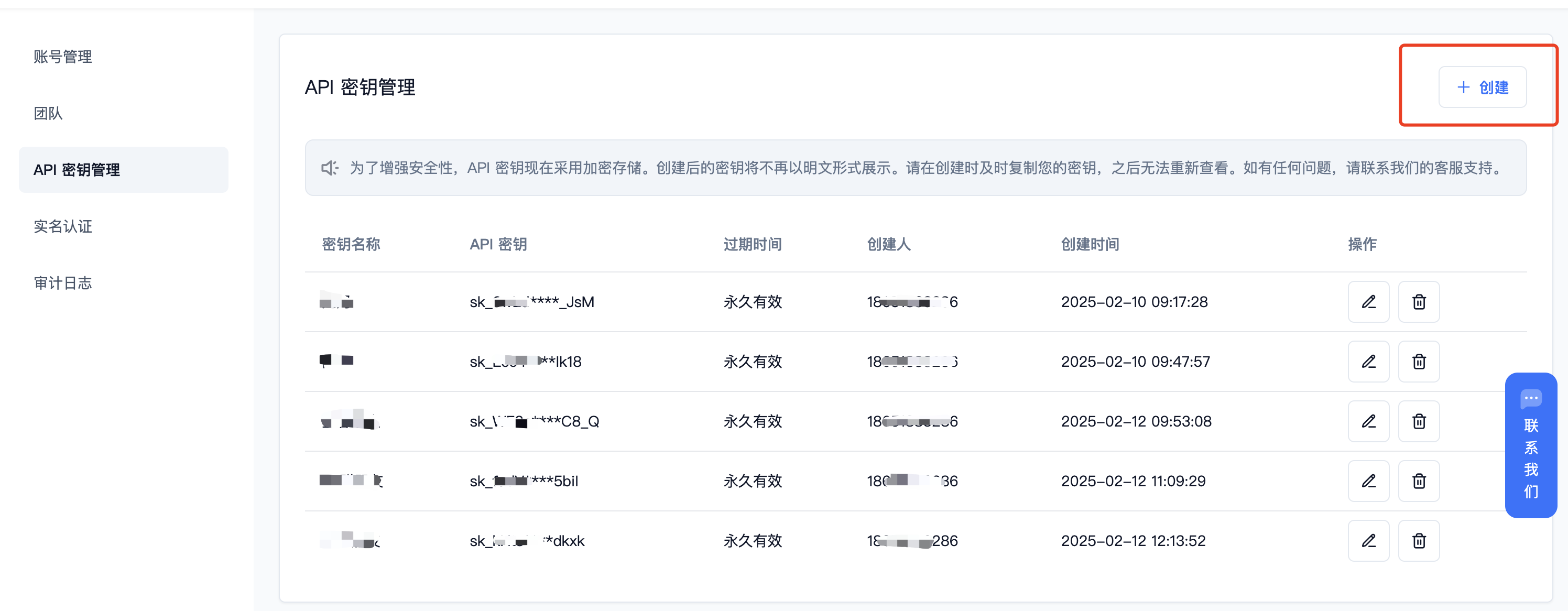 PPIO 派欧云 API 秘钥管理