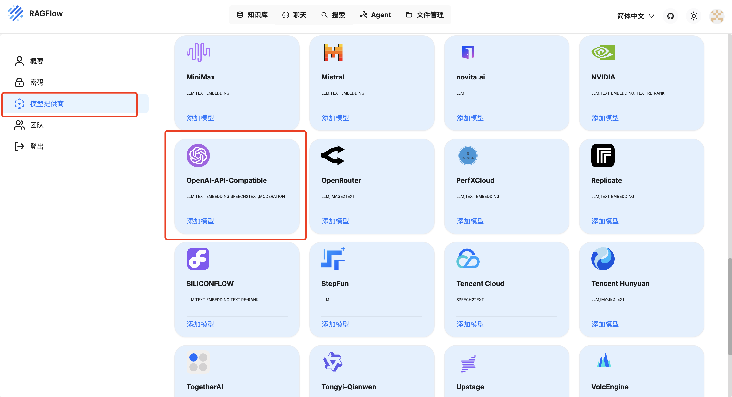RAGFlow 添加模型