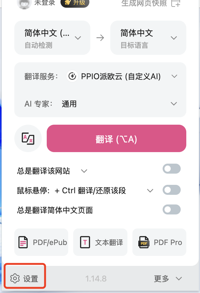 沉浸式翻译插件设置
