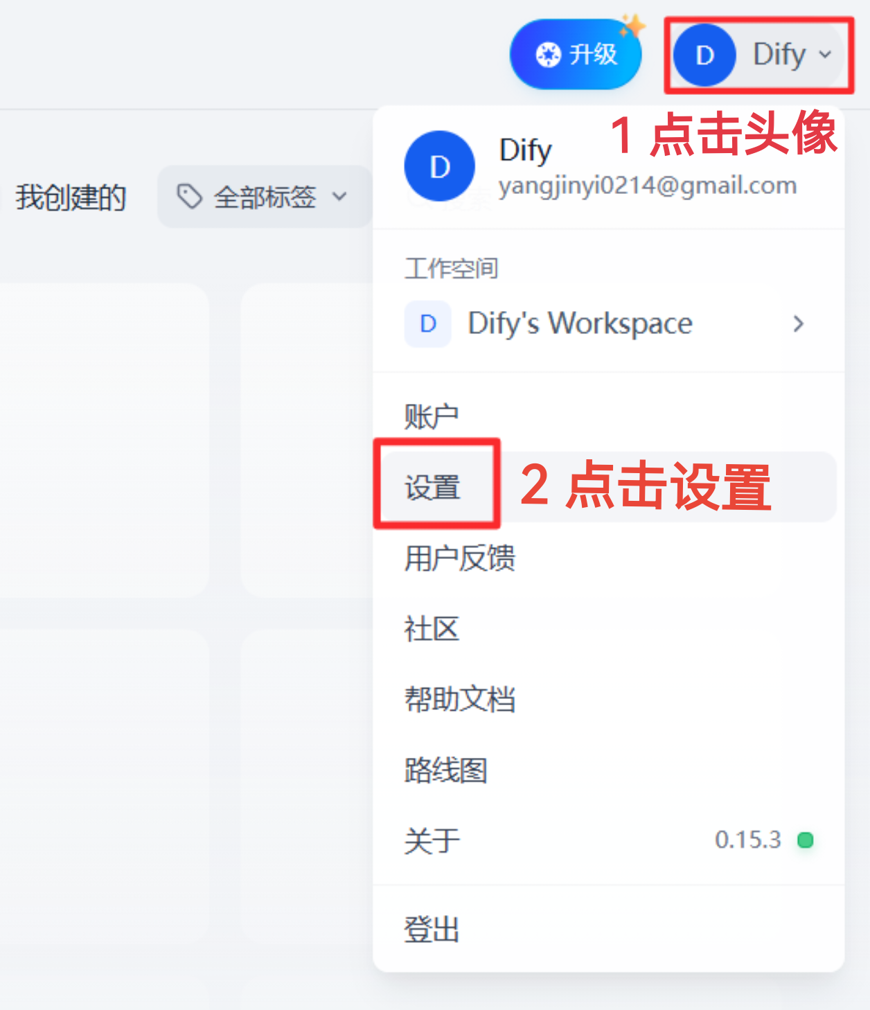 Dify 设置