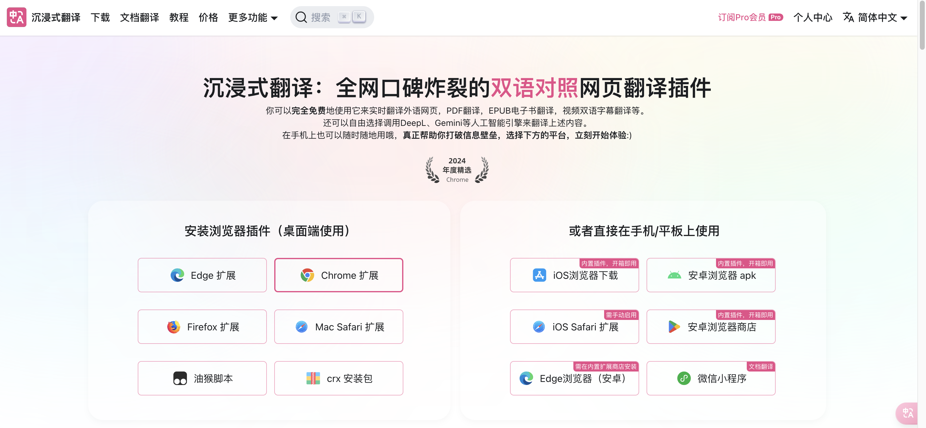 沉浸式翻译插件安装