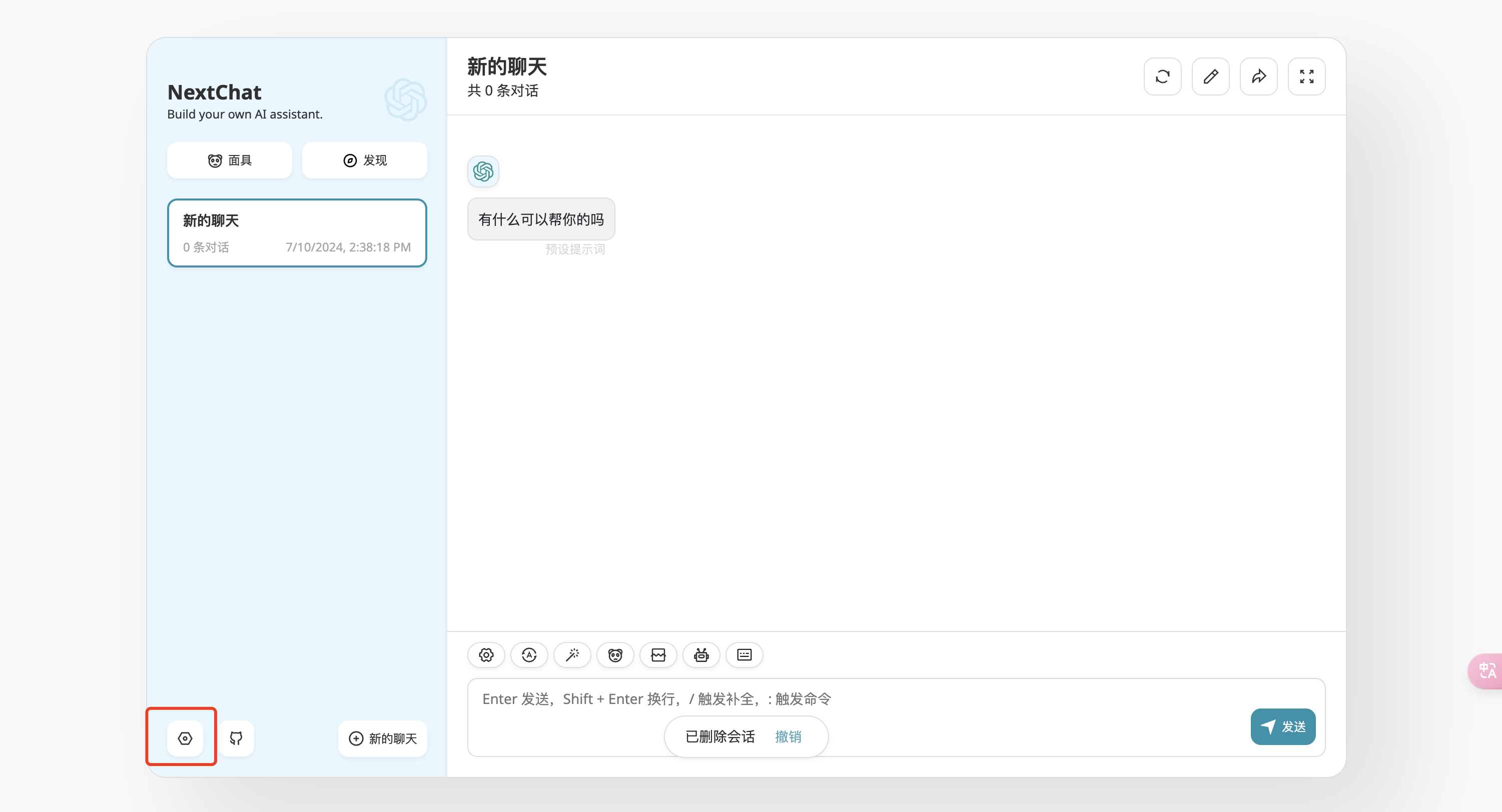 NextChat 配置