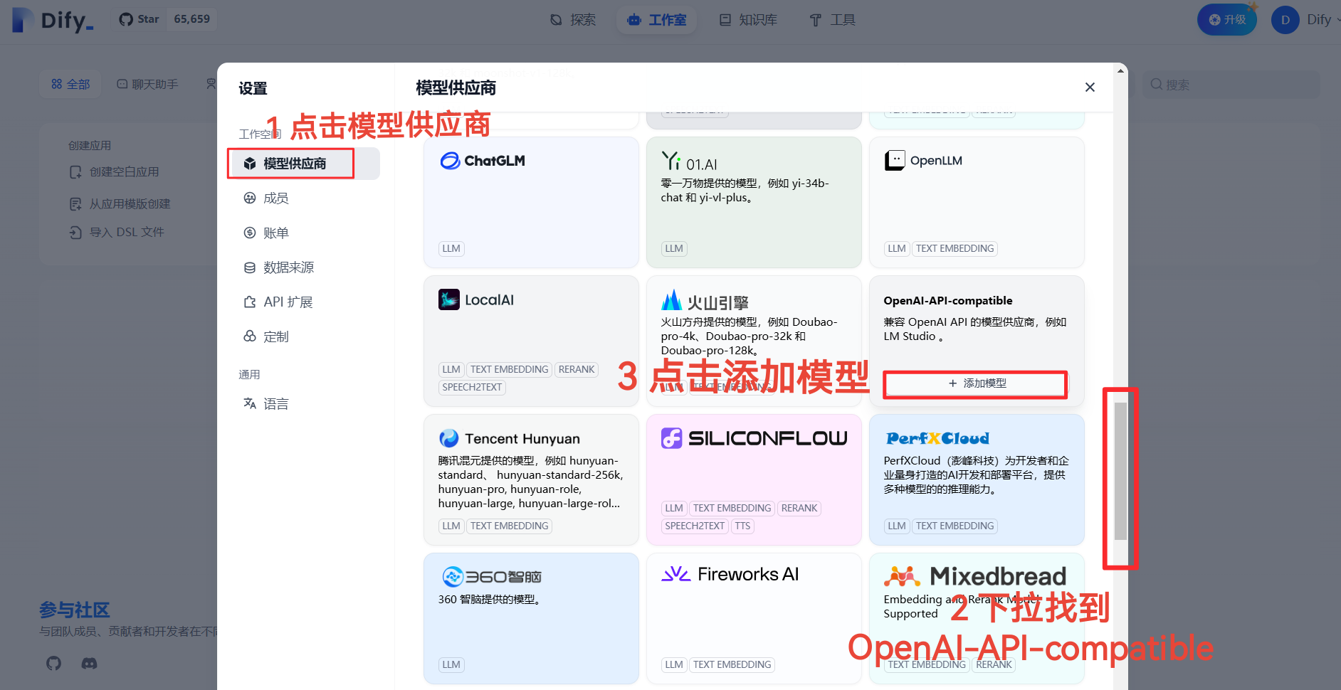 Dify 添加模型