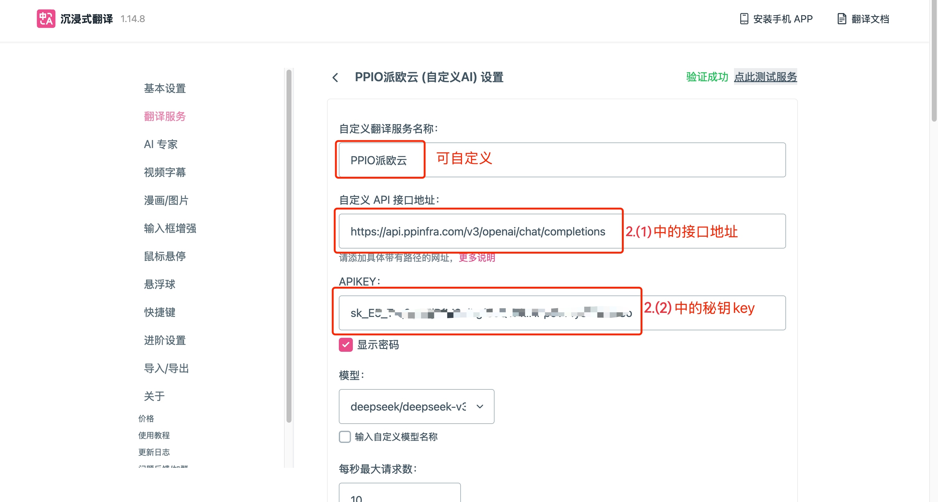 沉浸式翻译插件设置