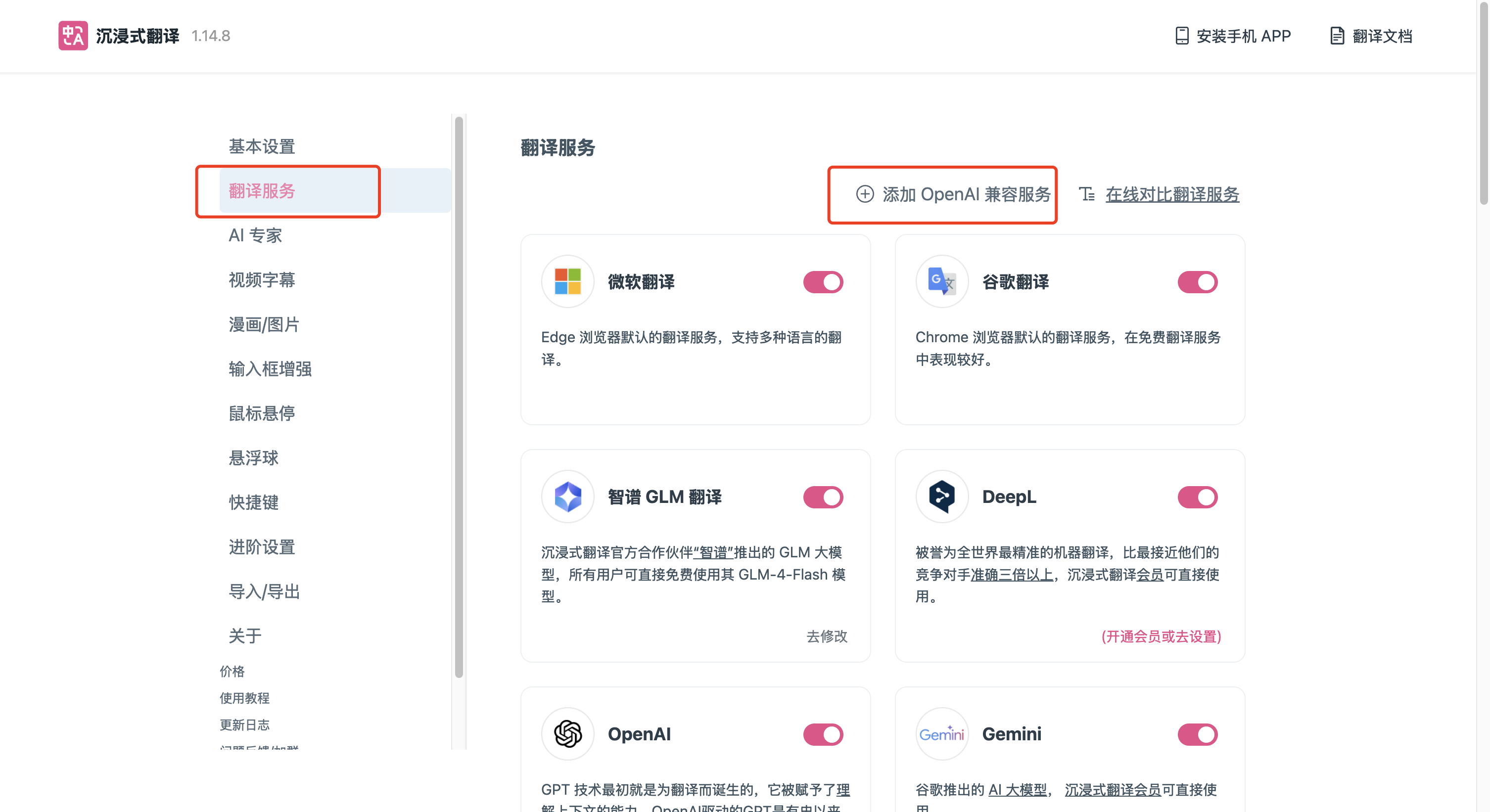 沉浸式翻译插件设置