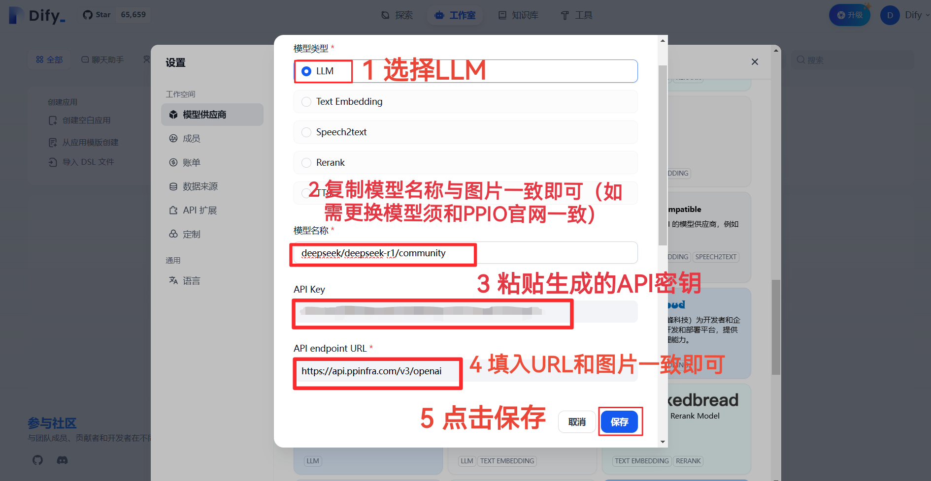 Dify 添加模型
