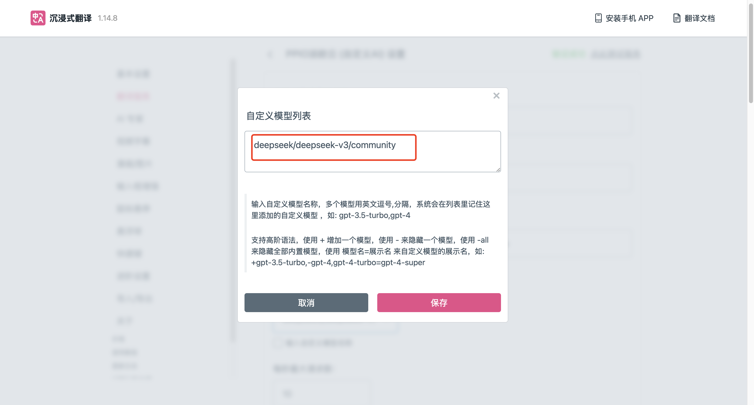 沉浸式翻译插件设置