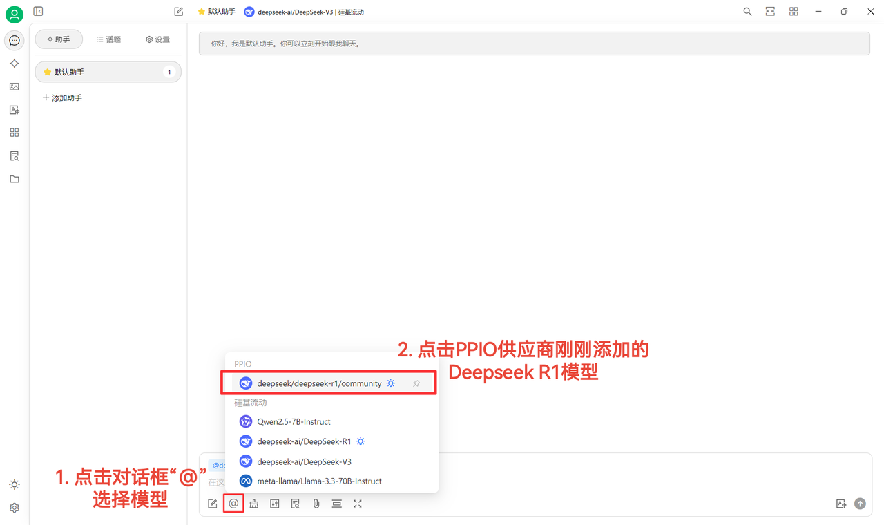 Cherry Studio 接入 PPIO LLM API 教程