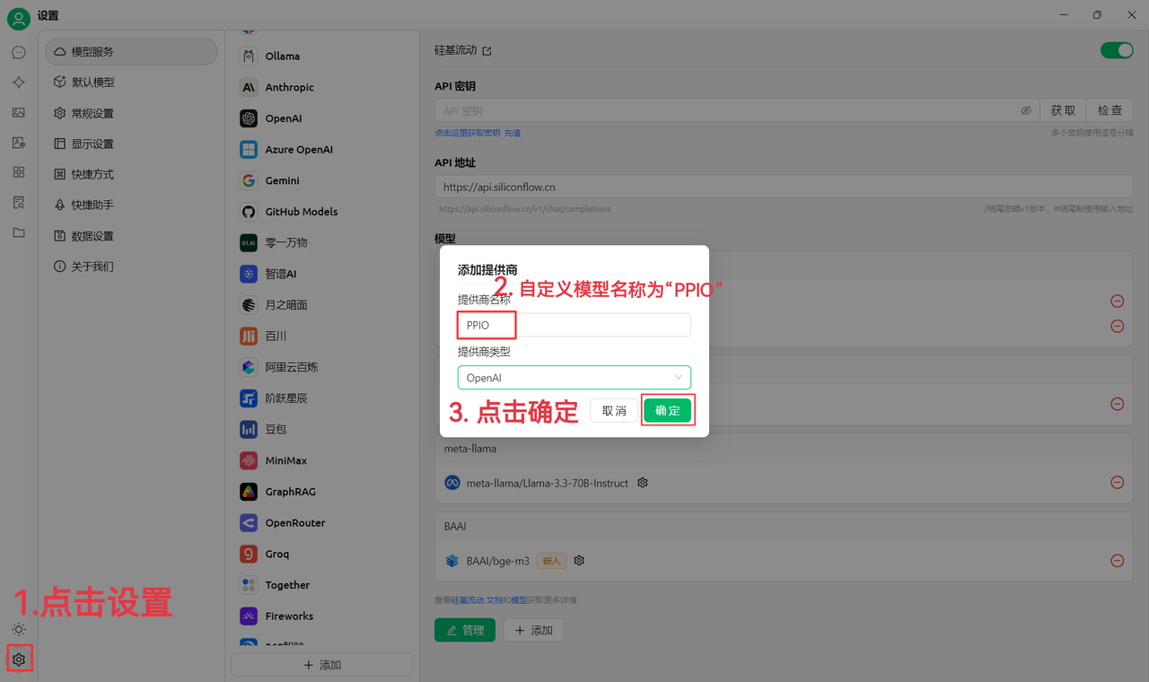 Cherry Studio 接入 PPIO LLM API 教程