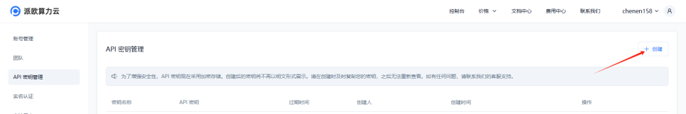 Chatbox 接入 PPIO LLM API 教程