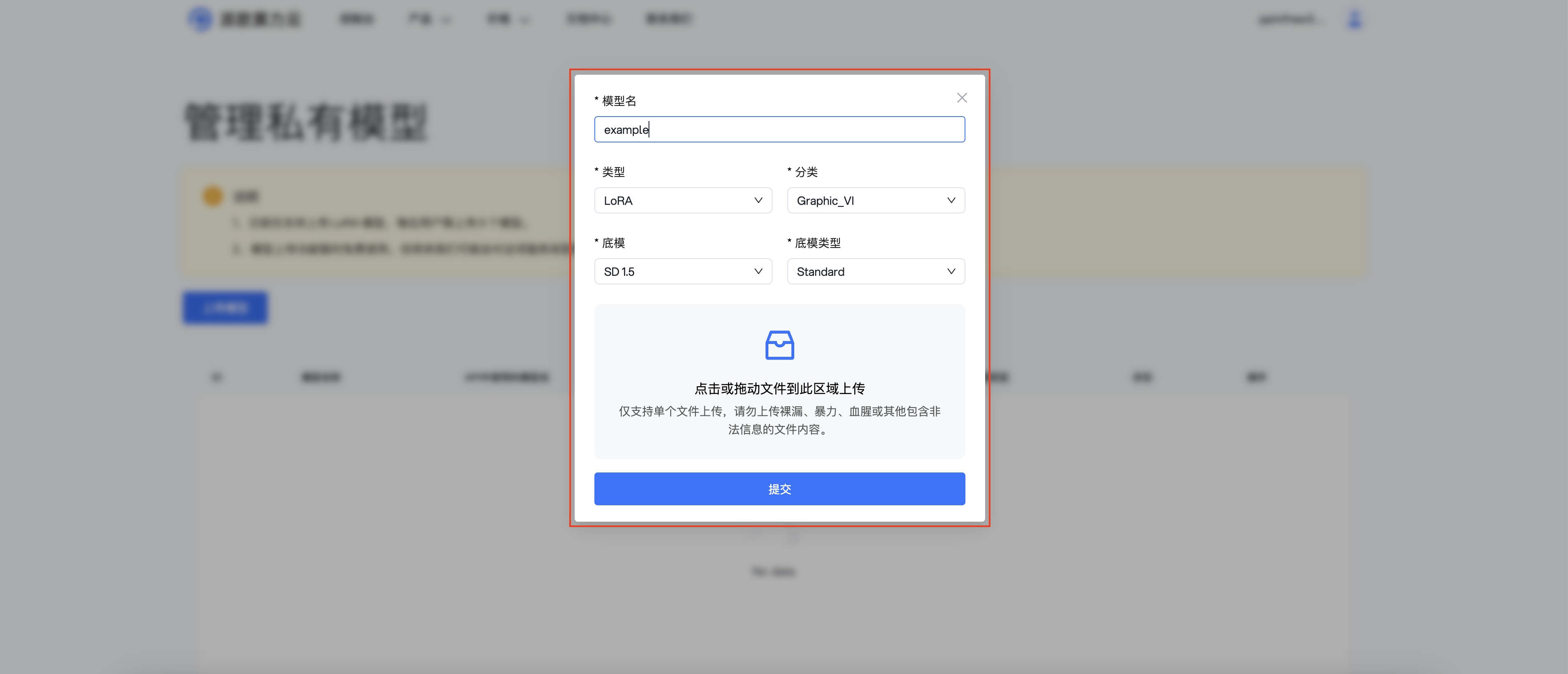 上传模型
