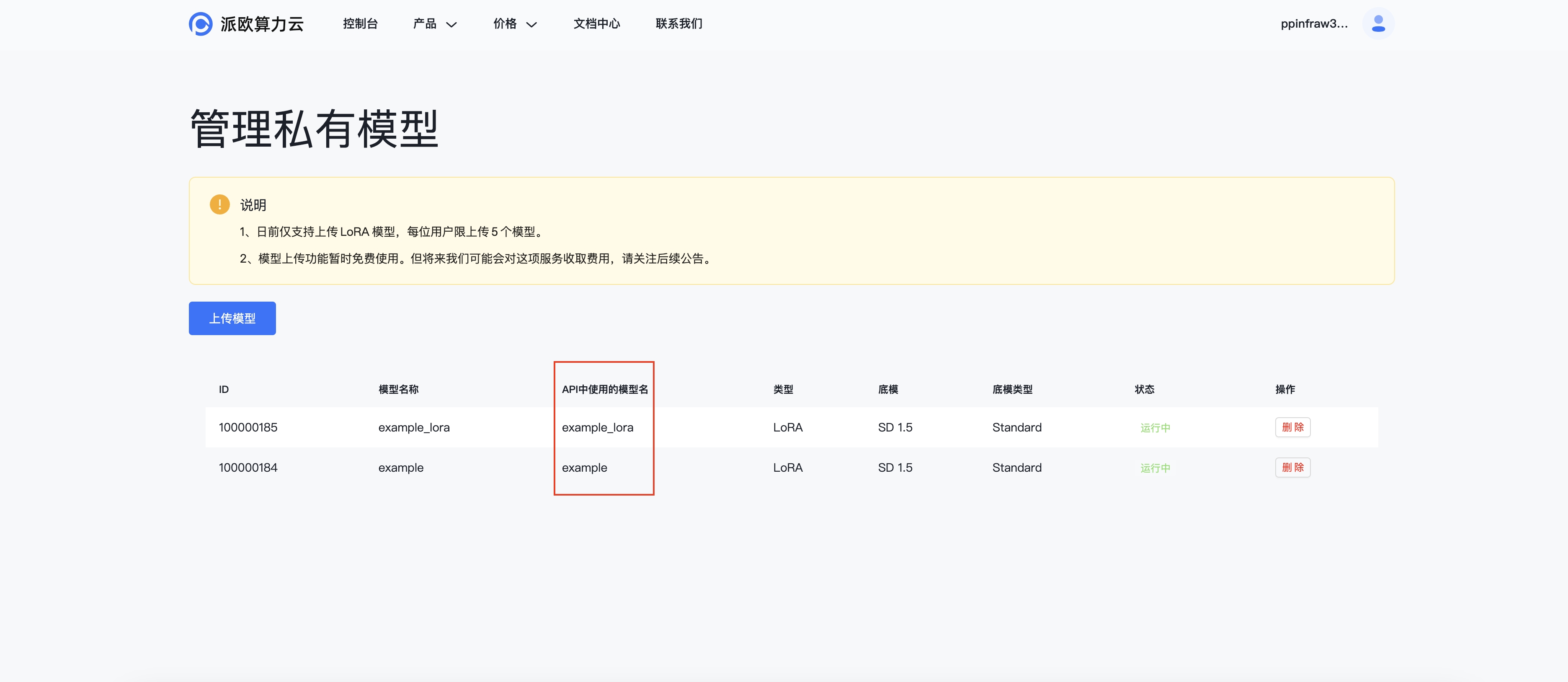 上传模型